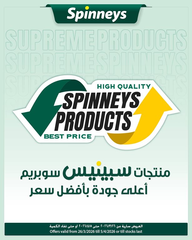 عروض سبينس اليوم