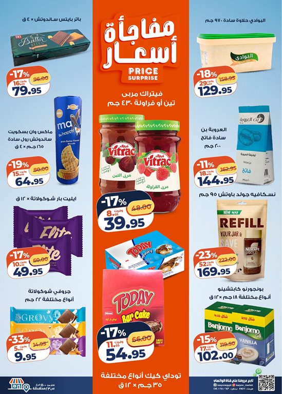 عروض كازيون اليوم