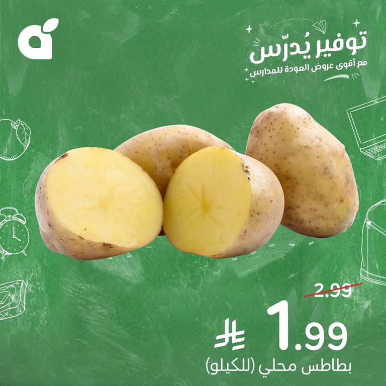 عروض بنده اليوم