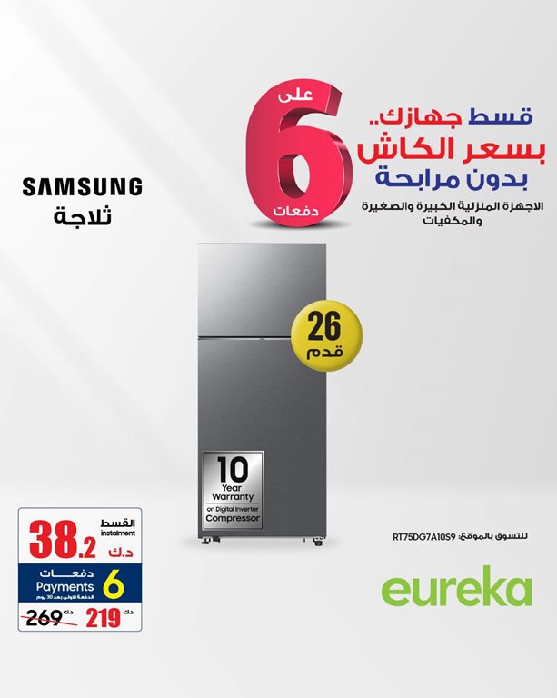 عروض يوريكا الكويت