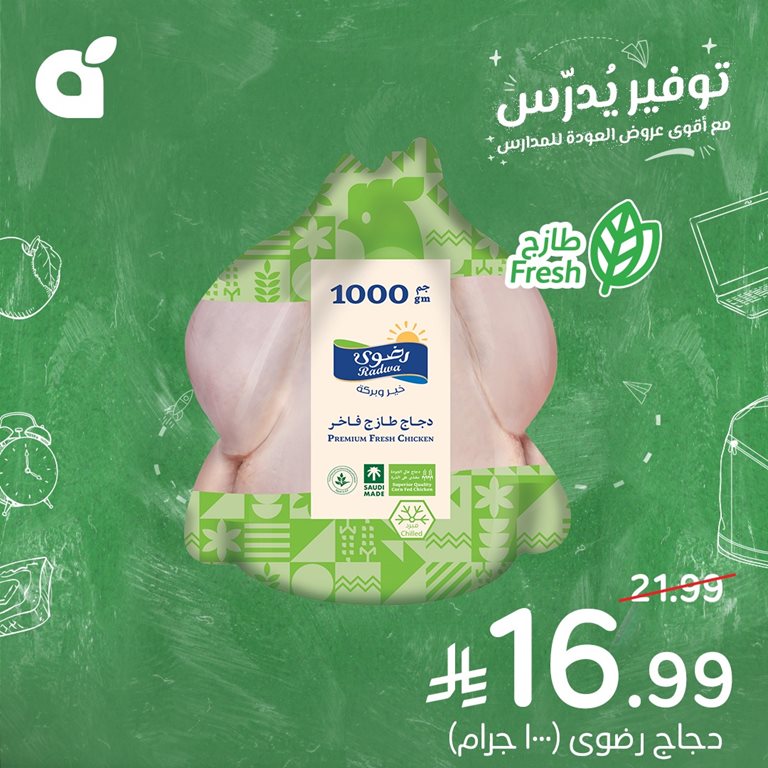 عروض بنده اليوم