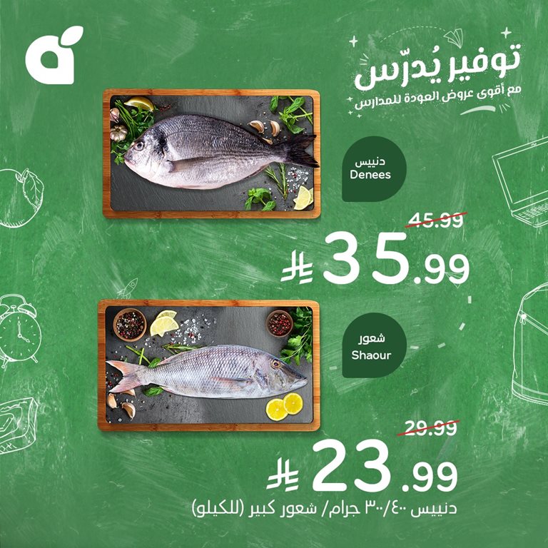 عروض بنده اليوم