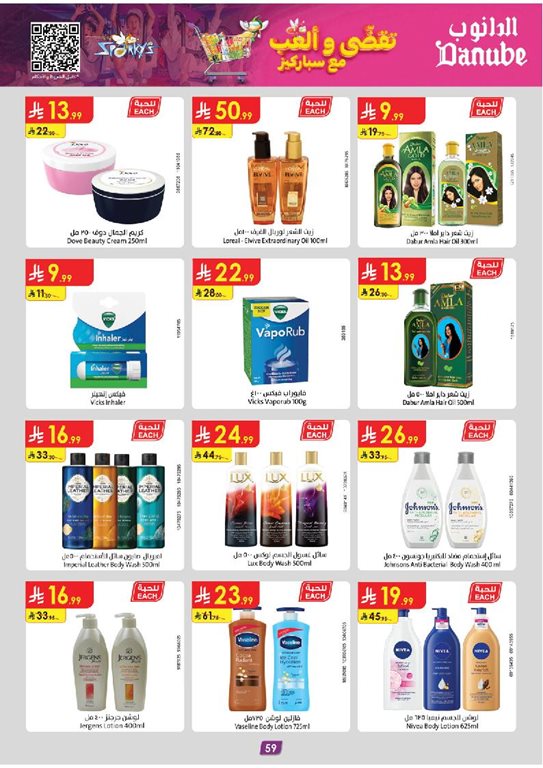 عروض الدانوب الرياض اليوم
