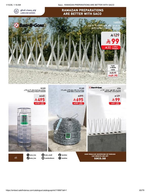 عروض ساكو اليوم