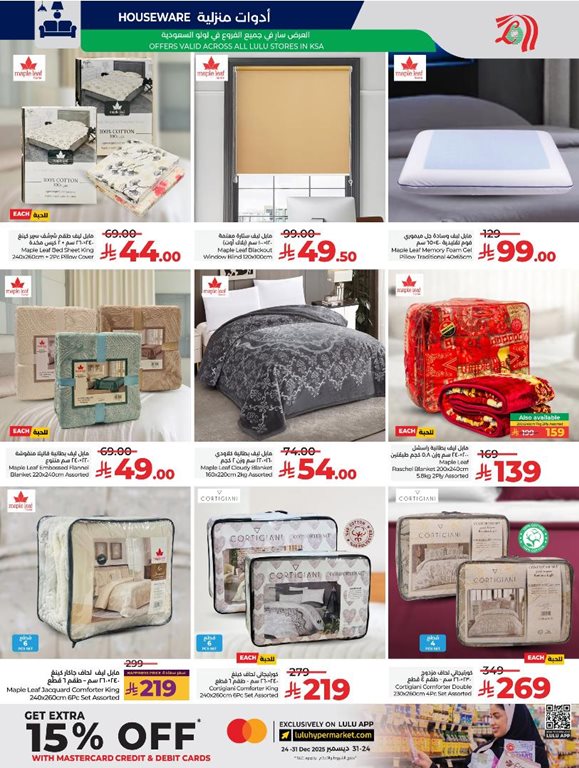 عروض لولو الخبر اليوم