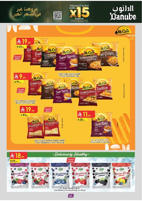 عروض الدانوب الرياض اليوم