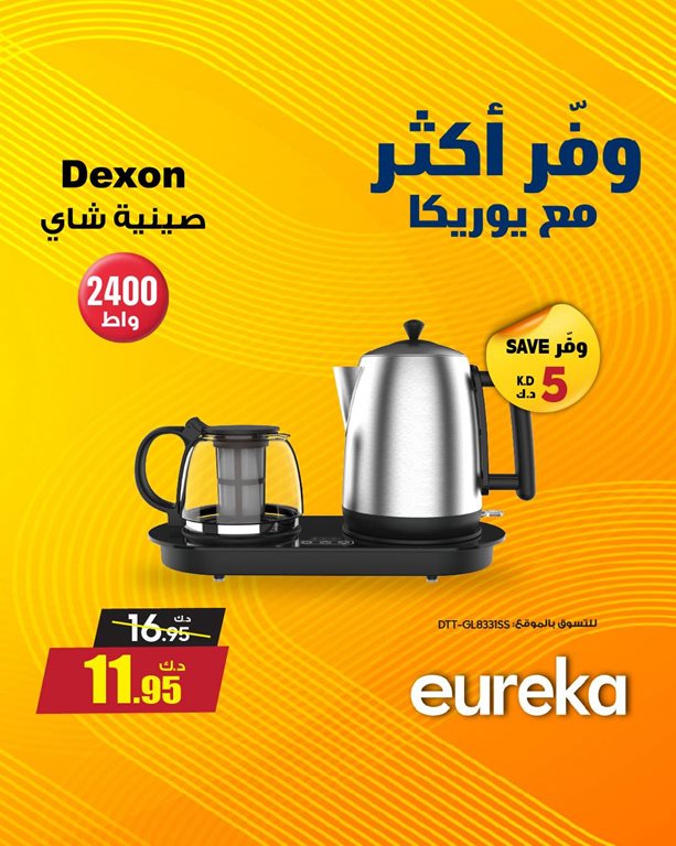 عروض يوريكا الكويت