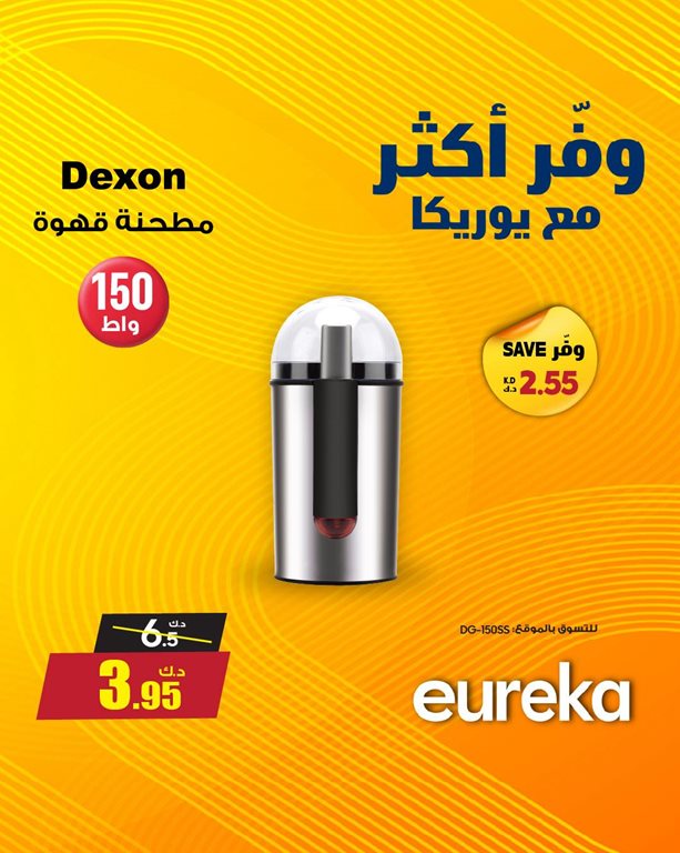 عروض يوريكا الكويت