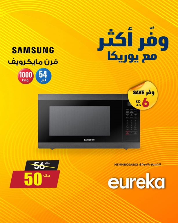 عروض يوريكا الكويت