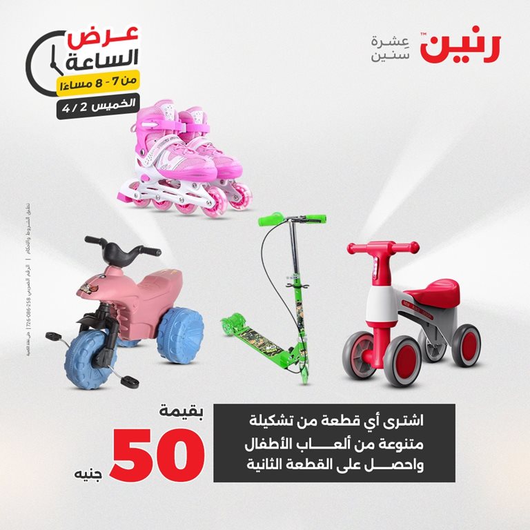 عروض رنين اليوم