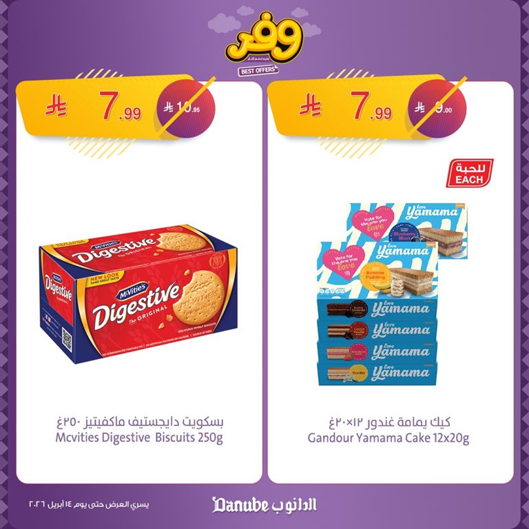 عروض الدانوب جدة اليوم