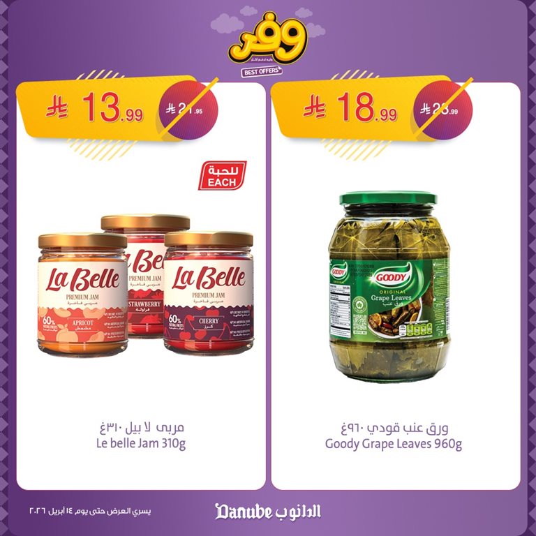 عروض الدانوب جدة اليوم