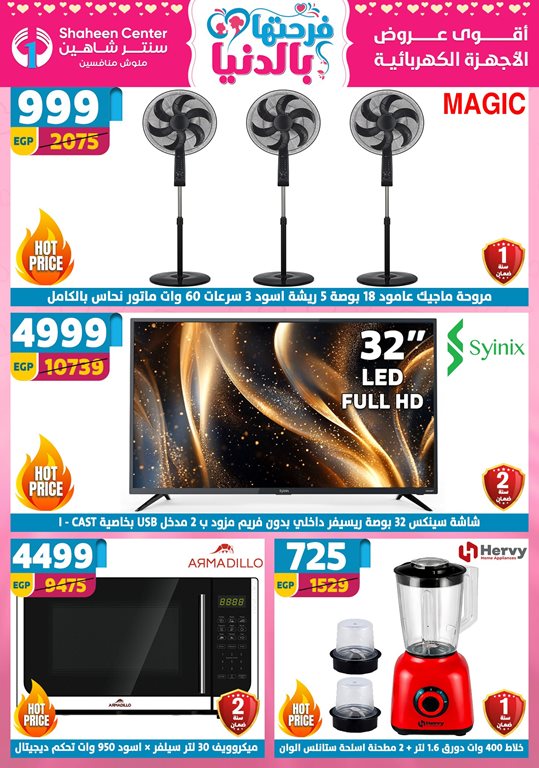 عروض سنتر شاهين اليوم