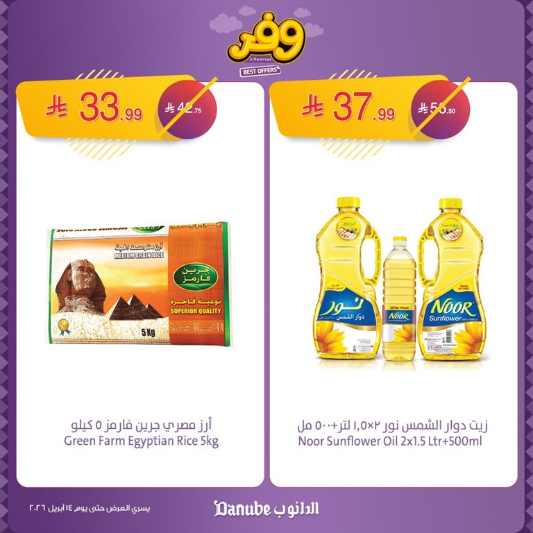 عروض الدانوب جدة اليوم