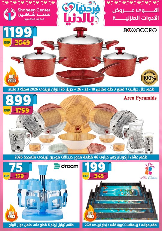 عروض سنتر شاهين اليوم