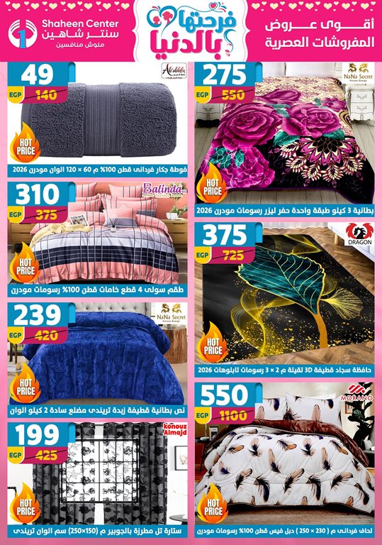 عروض سنتر شاهين اليوم