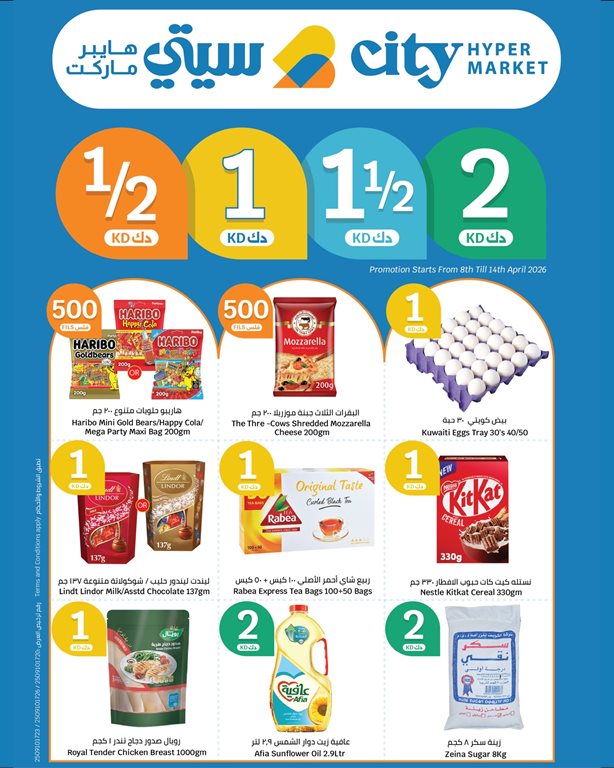 عروض سيتي سنتر الكويت