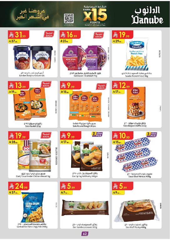 عروض الدانوب الرياض اليوم