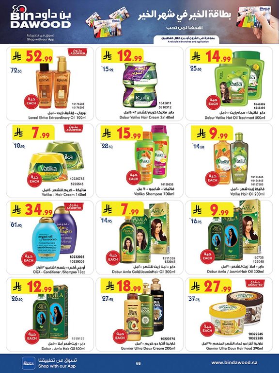 عروض بن داود اليوم