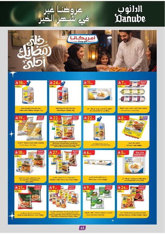 عروض الدانوب جدة اليوم