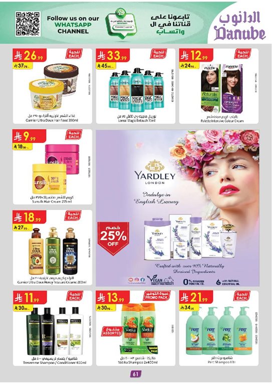 عروض الدانوب جدة اليوم