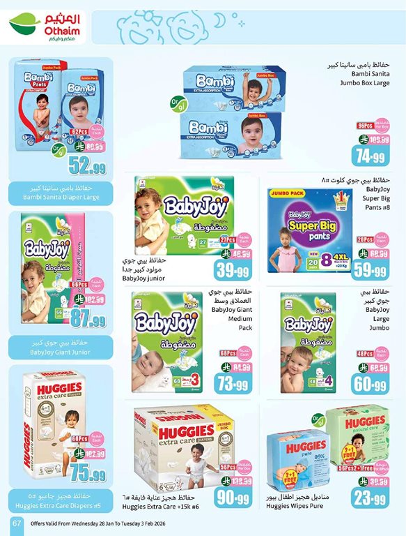 عروض العثيم اليوم