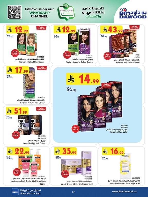 عروض بن داود جدة اليوم