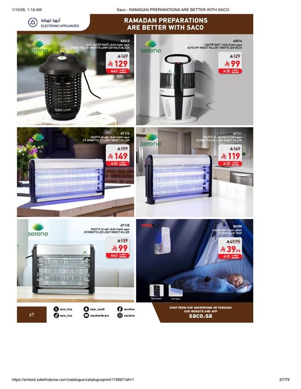 عروض ساكو اليوم