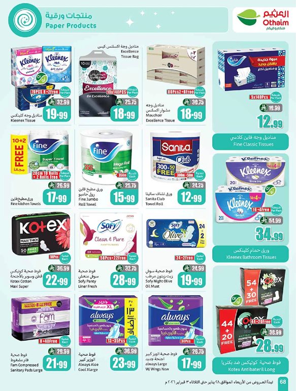 عروض العثيم اليوم