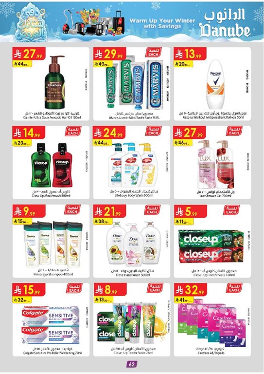 عروض الدانوب جدة اليوم