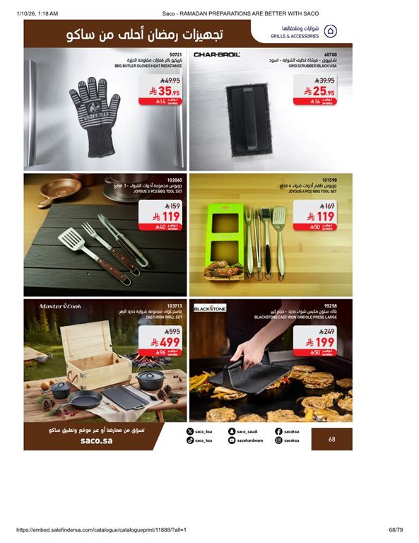 عروض ساكو اليوم