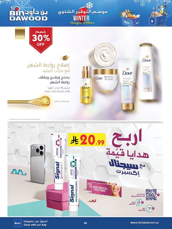 عروض بن داود جدة اليوم