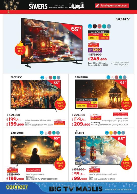 عروض لولو الكويت