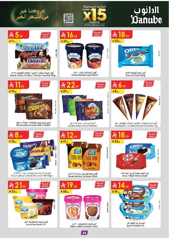 عروض الدانوب الدمام و الخبر اليوم