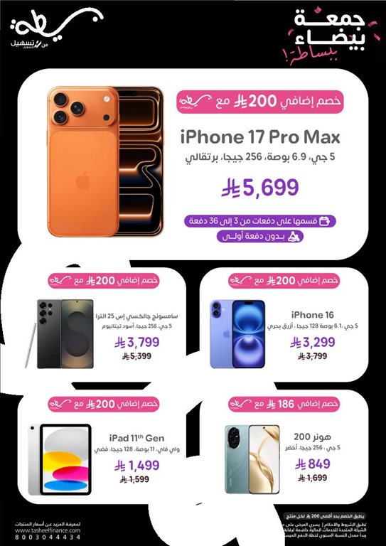 عروض اكسترا السعودية اليوم