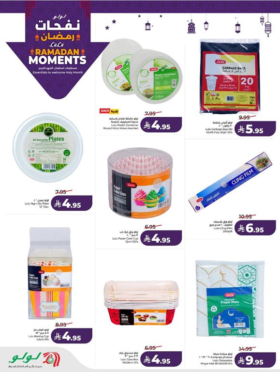 عروض لولو الخبر اليوم