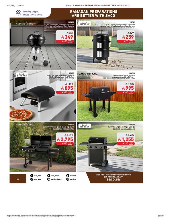 عروض ساكو اليوم