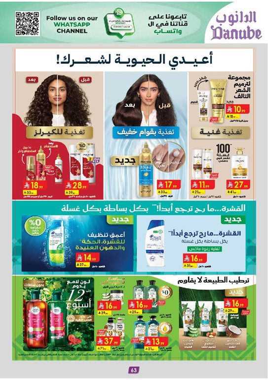 عروض الدانوب الرياض اليوم