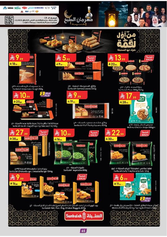 عروض الدانوب جدة اليوم