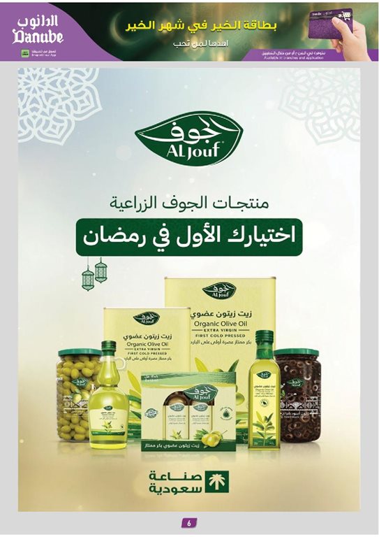 عروض الدانوب الدمام و الخبر اليوم