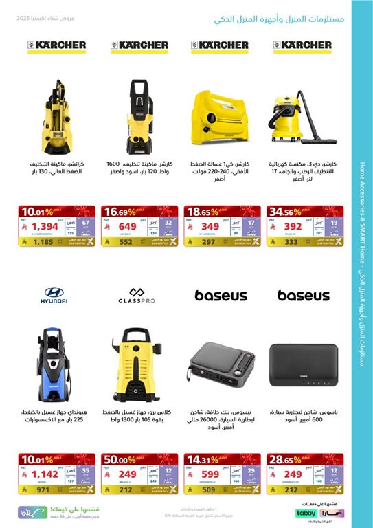 عروض اكسترا السعودية اليوم