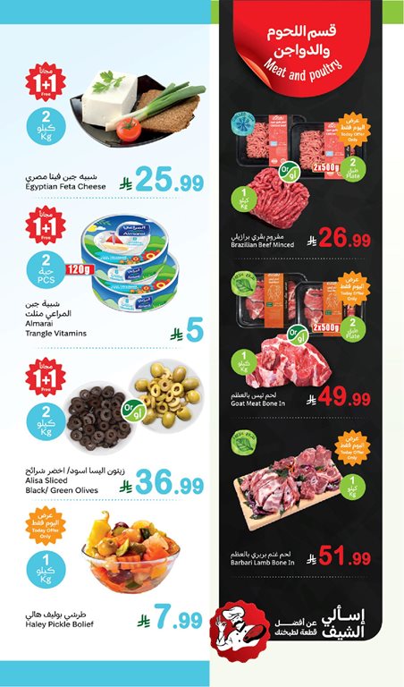 عروض العثيم الاثنين اليوم