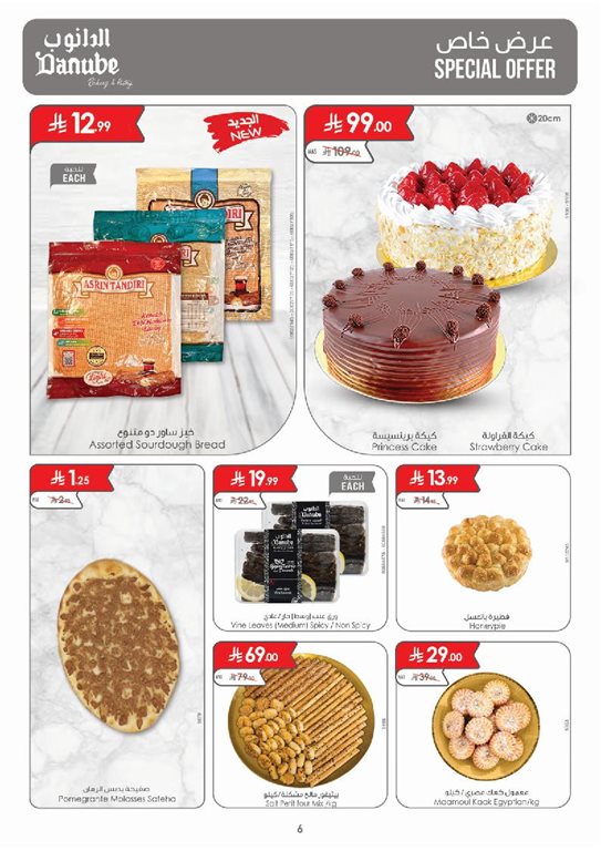 عروض الدانوب جدة اليوم