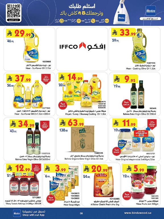 عروض بن داود اليوم