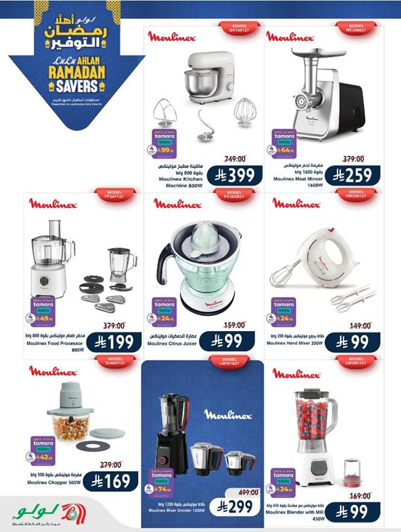 عروض لولو الرياض اليوم