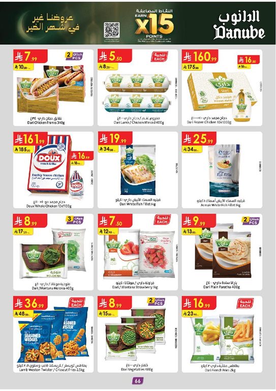 عروض الدانوب الدمام و الخبر اليوم