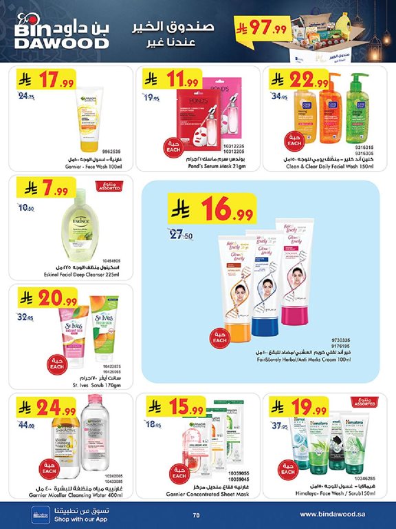 عروض بن داود جدة اليوم