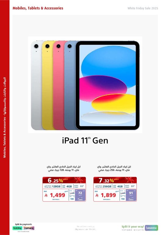 عروض اكسترا السعودية اليوم