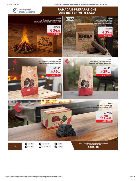 عروض ساكو اليوم