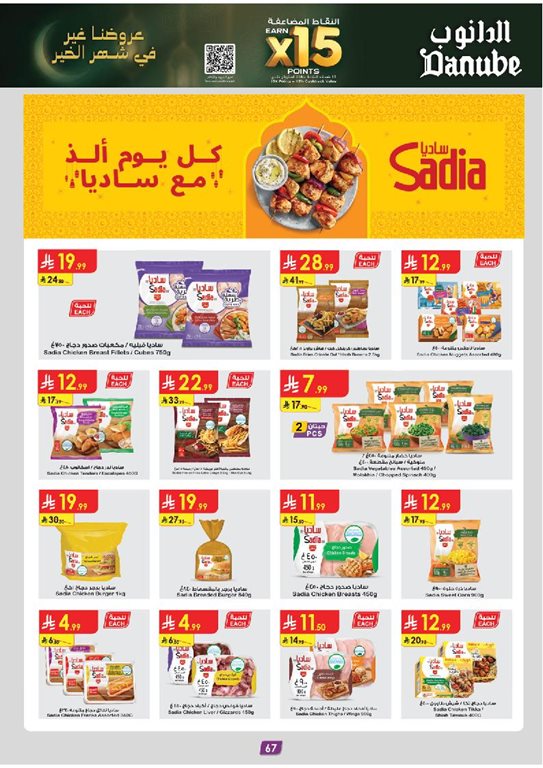 عروض الدانوب الدمام و الخبر اليوم